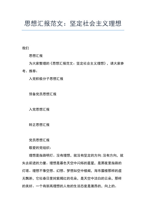 2019年最新6月思想汇报范文00字：心中的党,心中的信仰思想汇报文档【五篇】