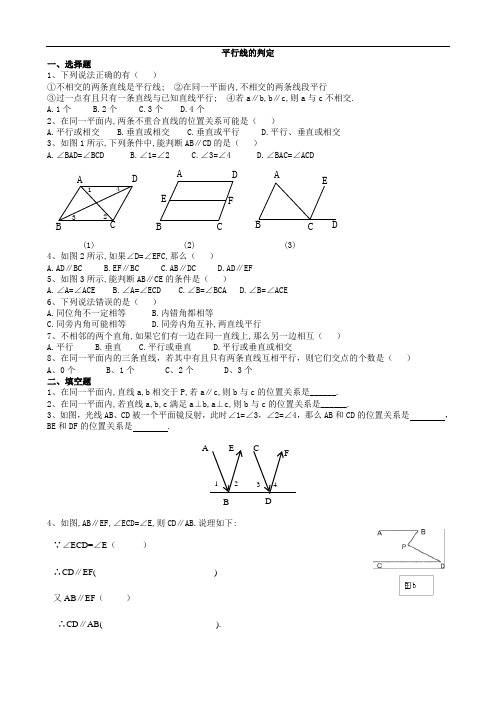 青岛版八年级数学上册平行线的性质定理和判定定理