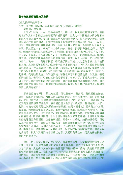 著名特级教师窦桂梅发言稿