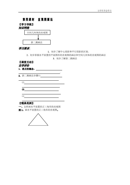 苏教版高中数学必修二第课时立体几何初步学案(3)