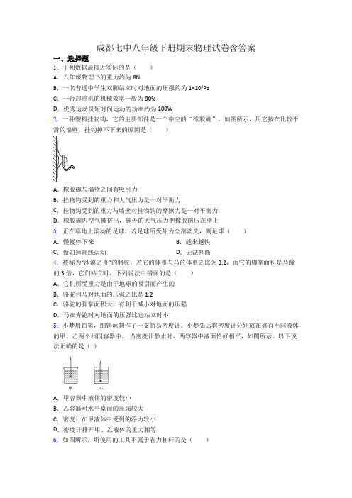 成都七中八年级下册期末物理试卷含答案