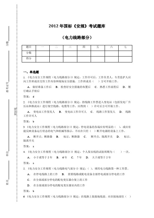 2012年国标试题答案