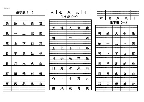 人教一年级上300个生字拼音训练