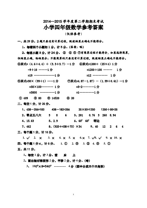 2015年小学数学四年级下答案