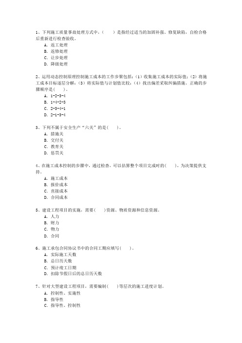 2014二级贵州省建造师继续教育最新考试试题库(完整版)
