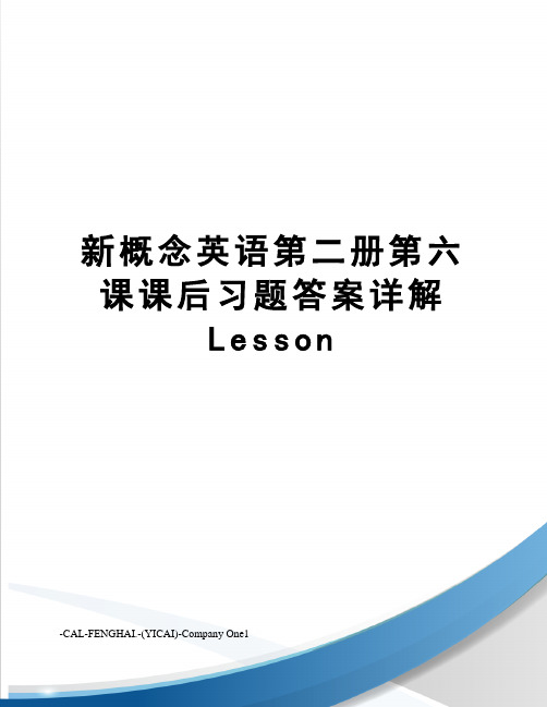 新概念英语第二册第六课课后习题答案详解Lesson