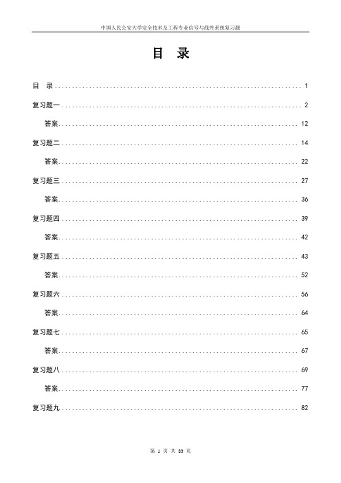 信号与线性系统复习题