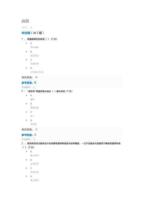 清华大学继续教育班组质量管理