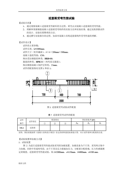 适筋梁受弯性能试验