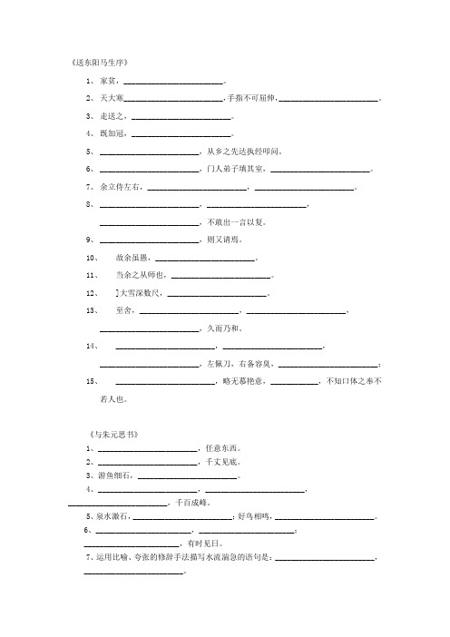 八年级下语文21、24、26默写