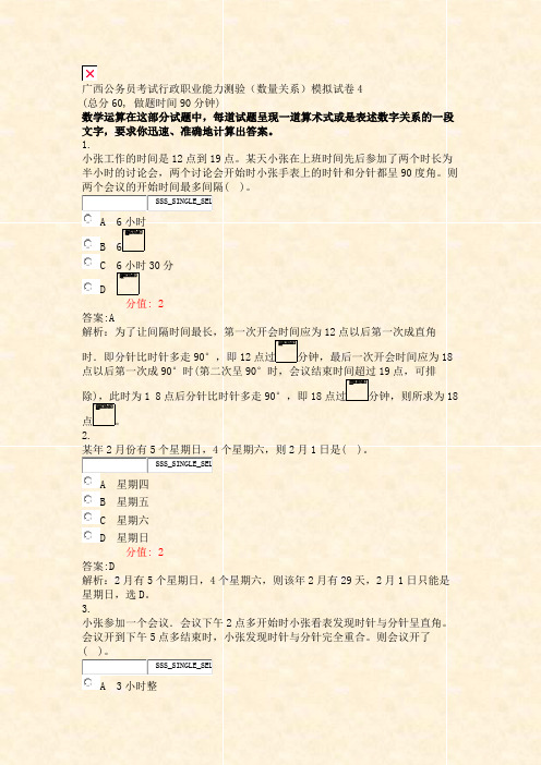 广西公务员考试行政职业能力测验数量关系模拟试卷4_真题(含答案与解析)-交互