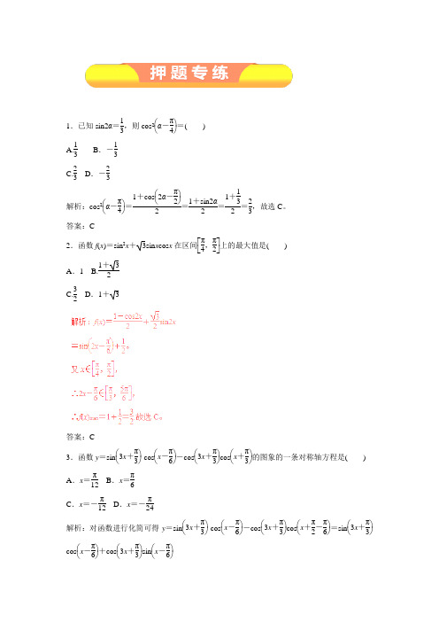 高考数学(文)一轮复习精品资料：专题21 简单的三角恒等变换(押题专练)(含答案解析)