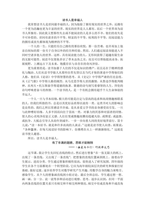 读书人是幸福人