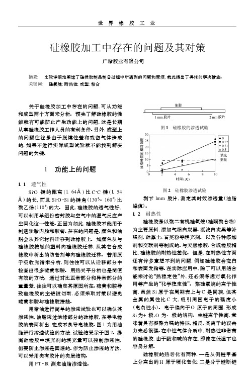 硅橡胶性能