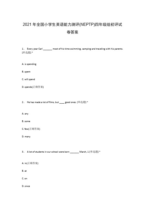 2021年全国小学生英语能力测评(NEPTP)四年级组初评试卷答案