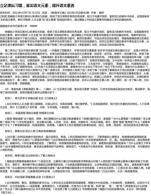 立足课后习题，落实语文元素，提升语文素养