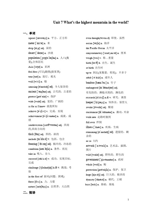 Unit 7 What’s the highest mountain in the world知识点讲解含习题和答案解析在后面