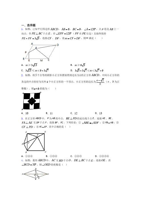 人教版平行四边形单元综合模拟测评检测试卷