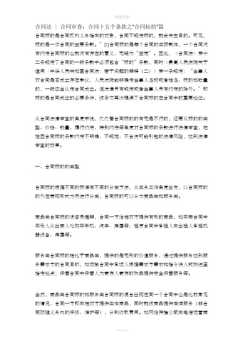 合同法合同审查合同十五个条款之“合同标的”篇已阅