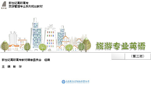 旅游英语第四册unit 1 Checking-in and Checking-out