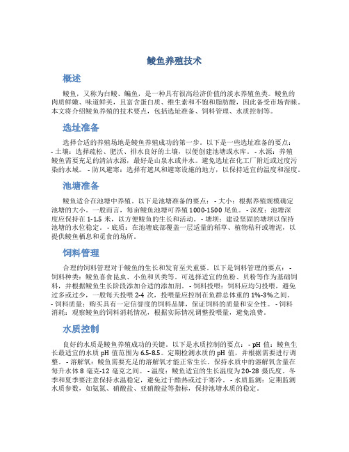 鲮鱼养殖技术