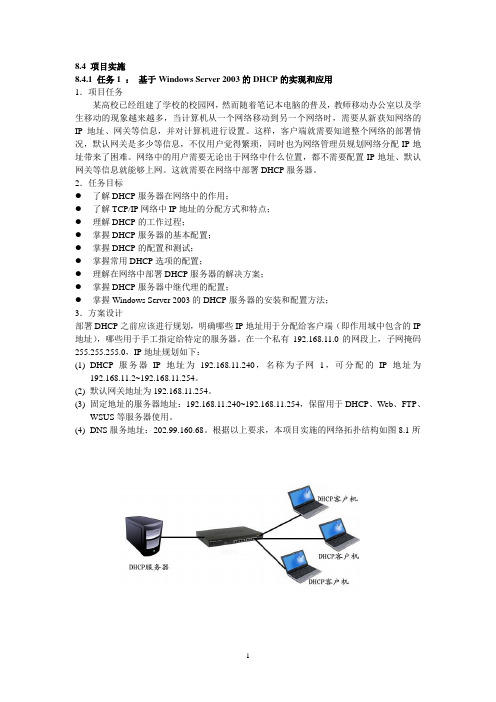 局域网服务器的搭建：DHCP、DNS、Web、FTP服务器的安装。