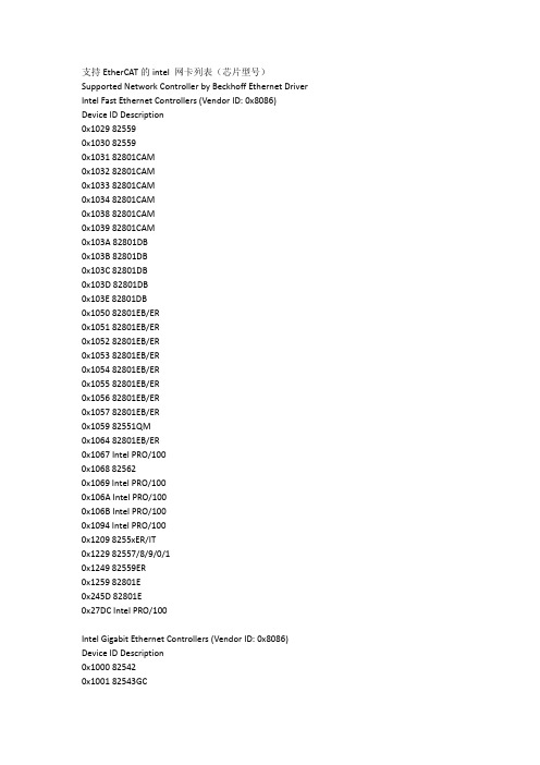 ETHERCAT支持的网卡芯片