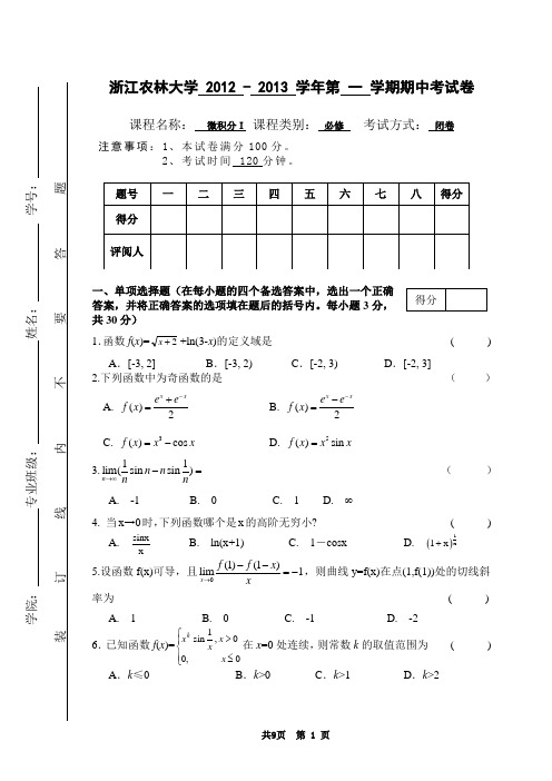 高数(上册)期中试卷(同济)