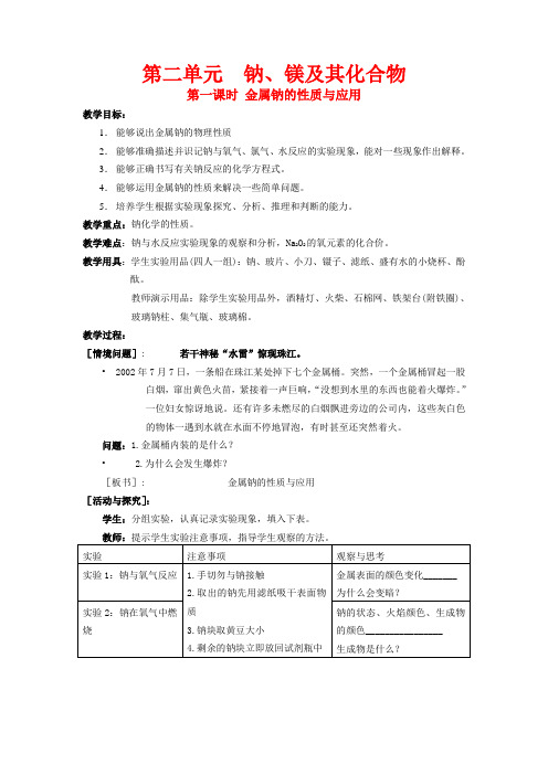 高中化学 2.2 钠、镁及其化合物教案 苏教版必修1