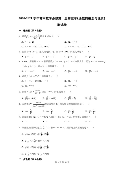 2020-2021学年高中数学必修第一册第三章《函数的概念与性质》测试卷及答案解析