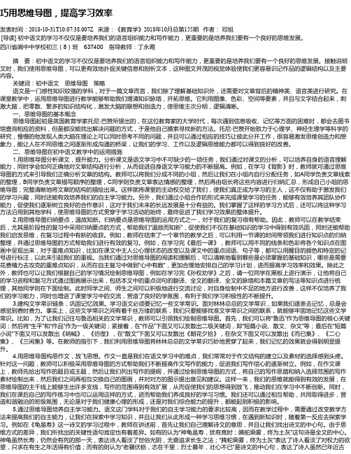 巧用思维导图,提高学习效率