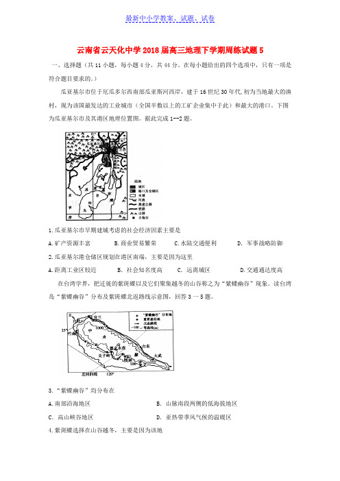 云南省高三地理下学期周练试题5