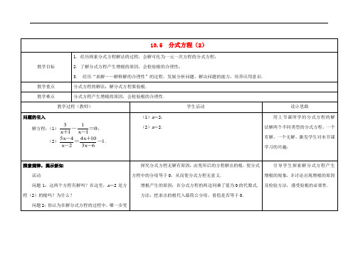 苏科初中数学八年级下册《10.5 分式方程》word教案 (2)