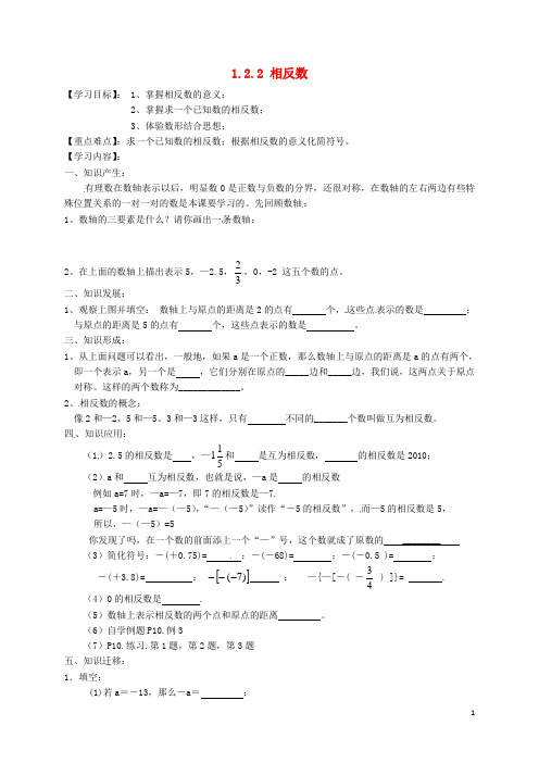 湖南省株洲县渌口镇初级中学七年级数学上册 1.2.2 相