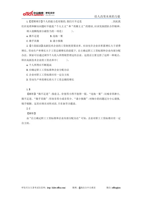 公务员考试专项练习：言语理解