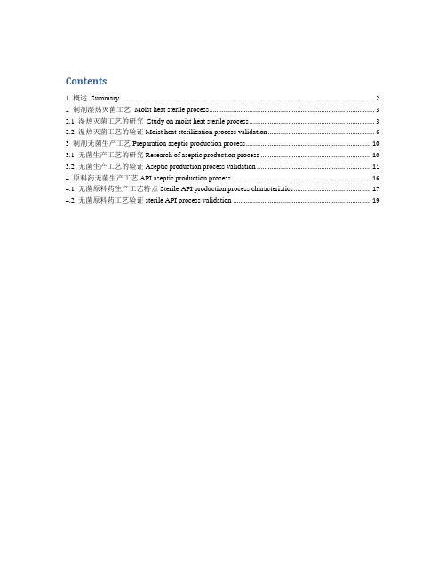 灭菌无菌工艺验证指导原则sterile, aseptic process validation guideline