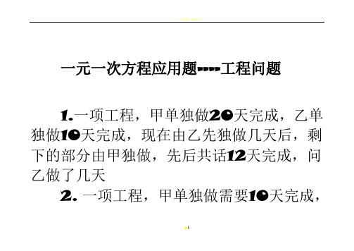 一元一次方程应用题——工程问题