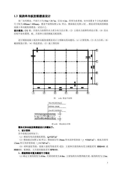 梁板结构例题