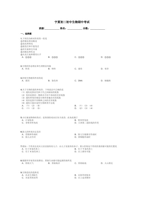 宁夏初二初中生物期中考试带答案解析
