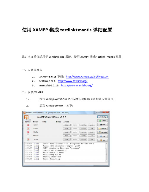 testlink-1.9.3与mantisbt-1.2.19集成详细配置(windows)