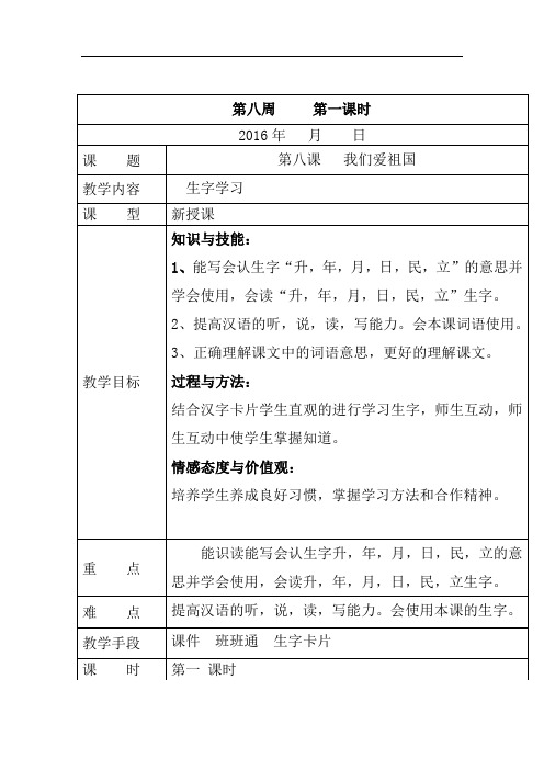 小学一年级语文教案 第八课  我们爱祖国