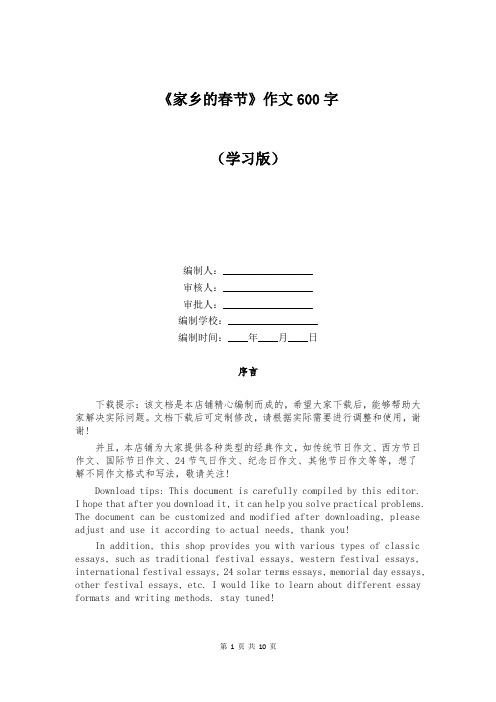 《家乡的春节》作文600字