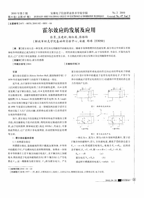 霍尔效应的发展及应用