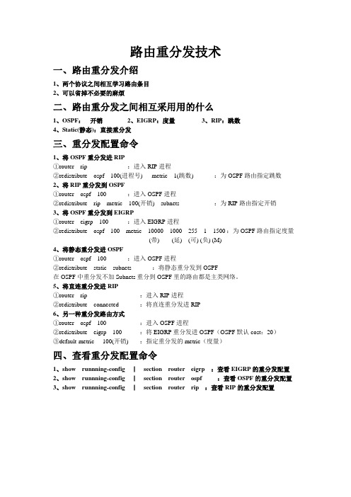 路由重分发(引入)技术