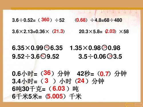 五年级数学上册易错题集