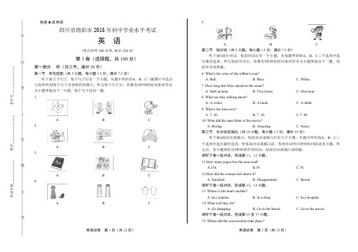 2018年四川省绵阳市中考英语试卷