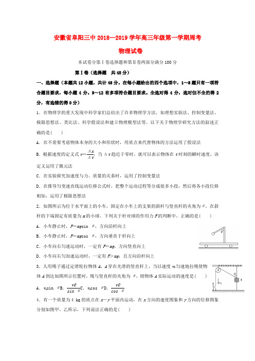 精品-2019届高三物理上学期第三次周考试卷