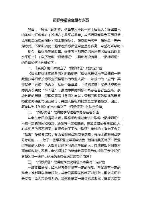 招标师证含金量有多高