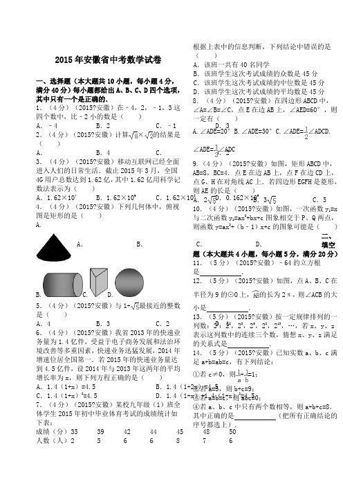 安徽中考数学试题和答案解析解析版