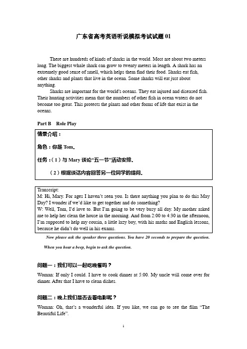 广东省高考英语听说模拟考试试题01